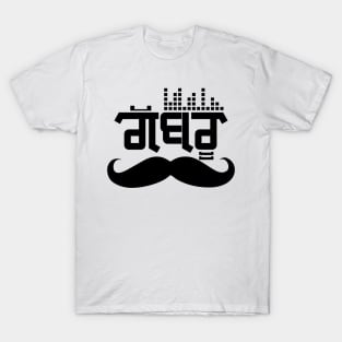 Punjabi Gabru style - Music lover T-Shirt